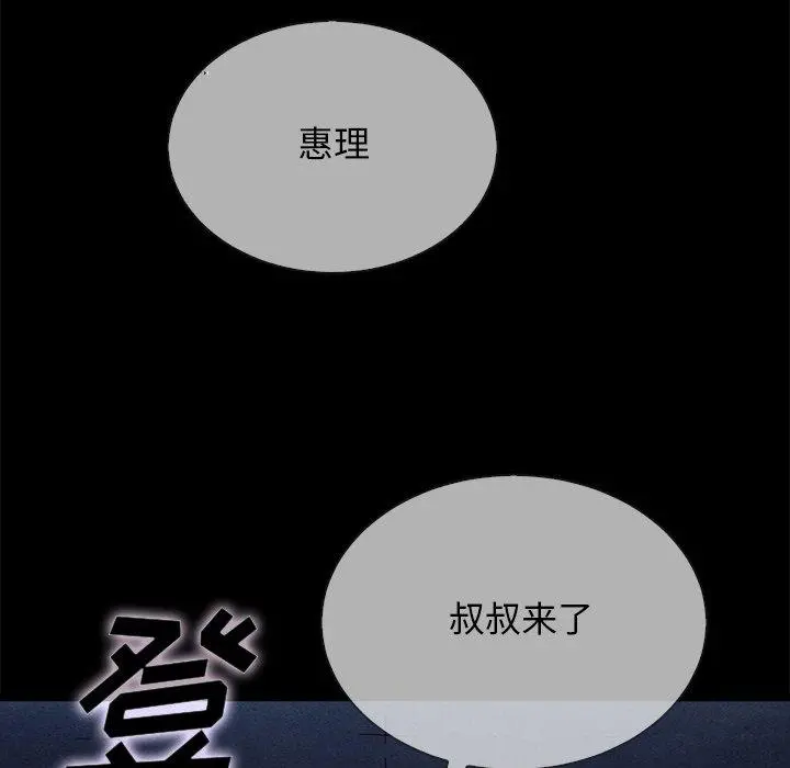 坏血 第29话 第53页