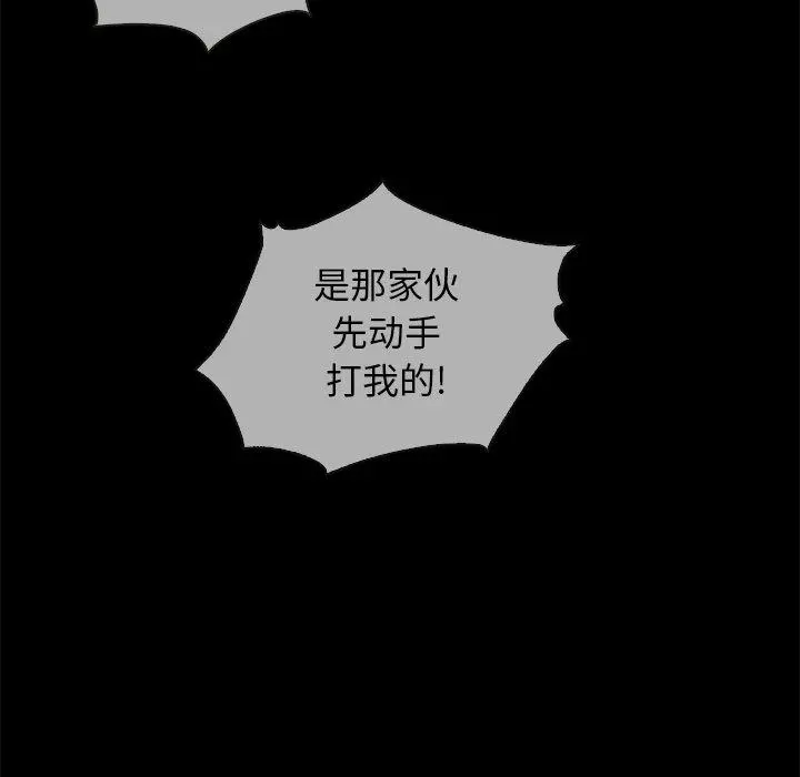 坏血 第29话 第87页