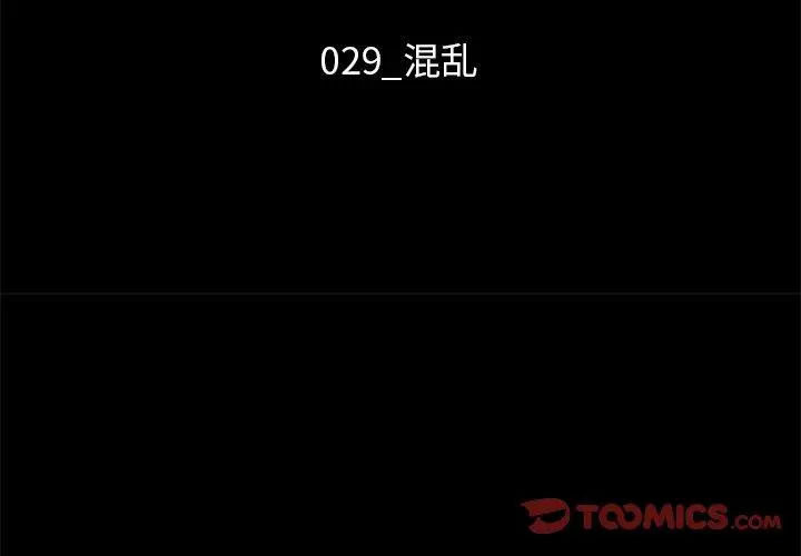 坏血 第29话 第3页