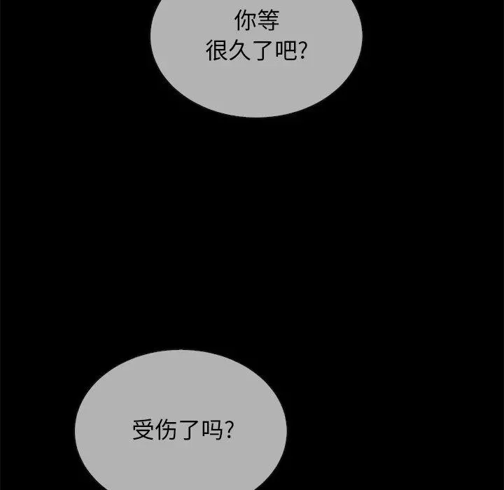坏血 第29话 第58页