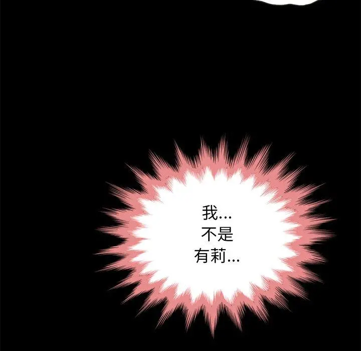 坏血 第29话 第132页