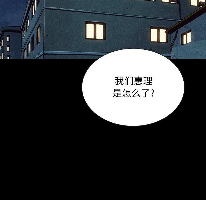 坏血 第29话 第136页