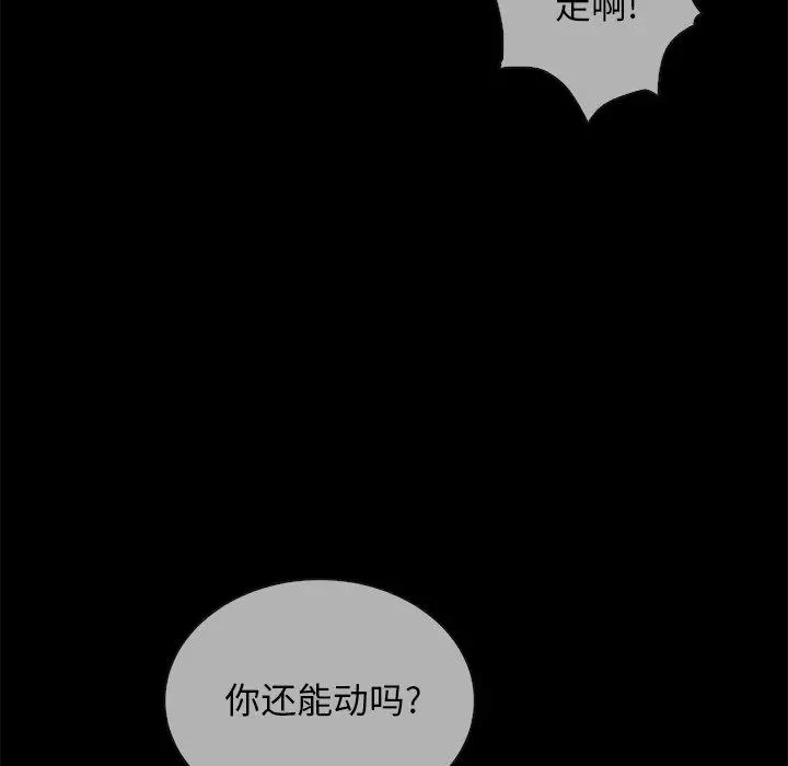 坏血 第29话 第65页