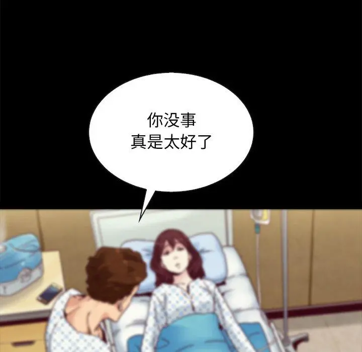 坏血 第29话 第99页