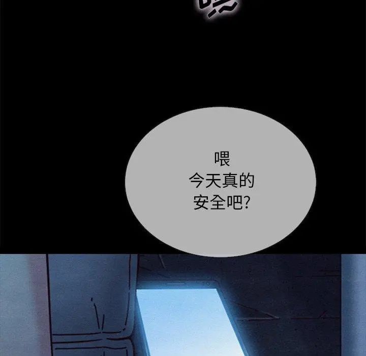 坏血 第29话 第21页