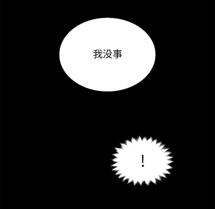 坏血 第29话 第94页