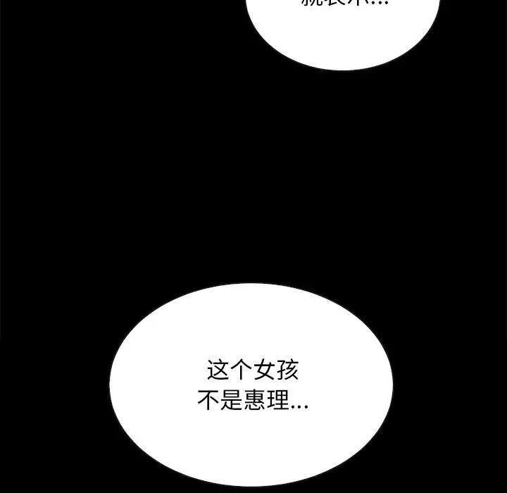 坏血 第29话 第157页