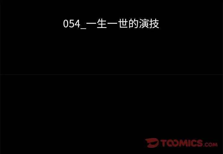 坏血 第54话 第3页