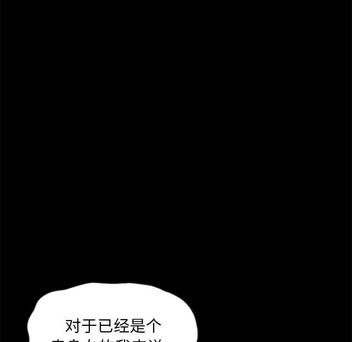 坏血 第54话 第103页