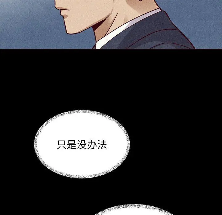 坏血 第54话 第90页