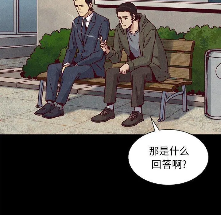 坏血 第54话 第76页