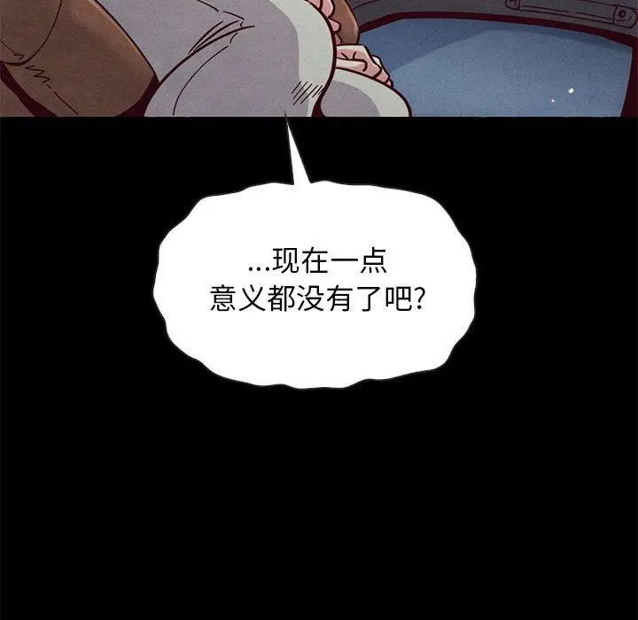 坏血 第54话 第102页