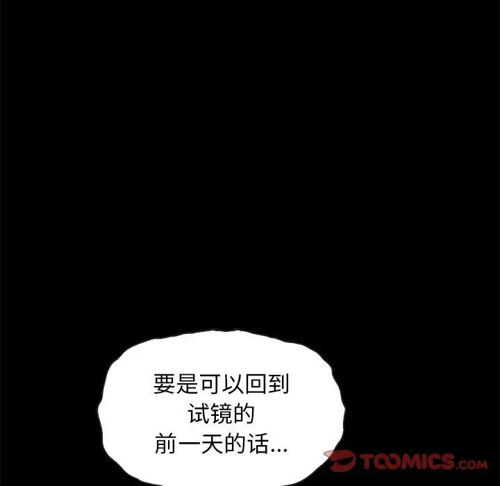 坏血 第54话 第105页