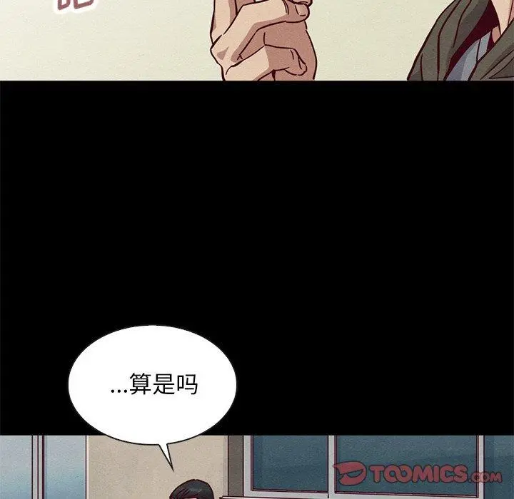 坏血 第54话 第75页
