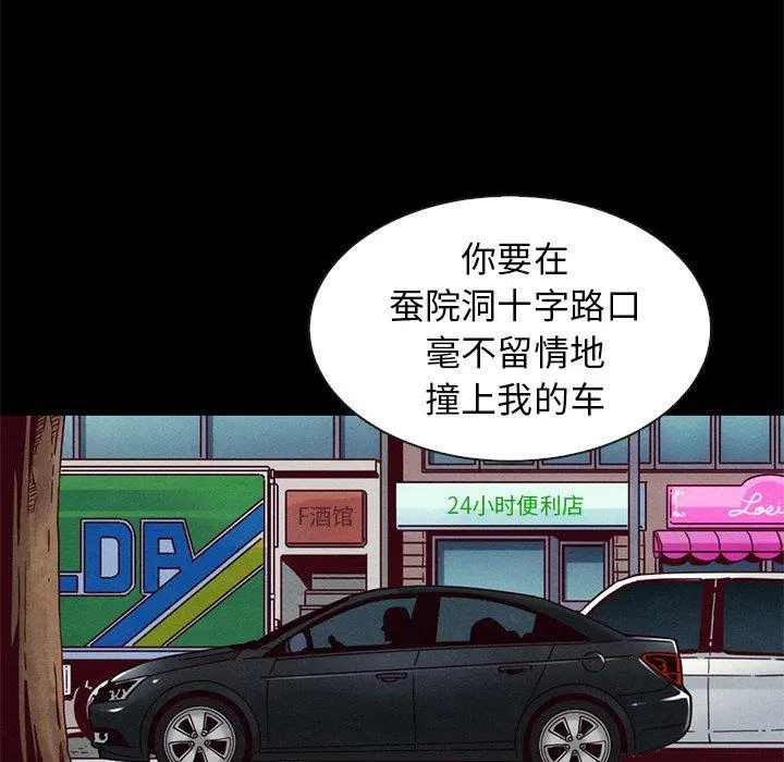 坏血 第54话 第121页
