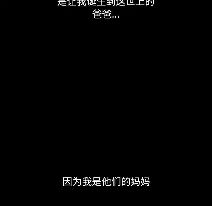 坏血 第54话 第43页
