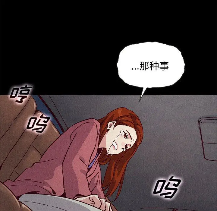 坏血 第54话 第101页