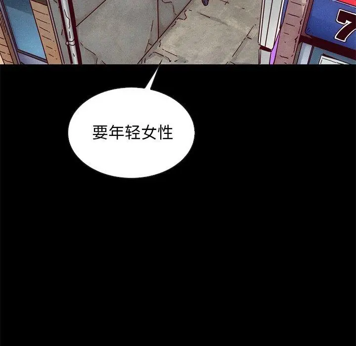 坏血 第54话 第119页
