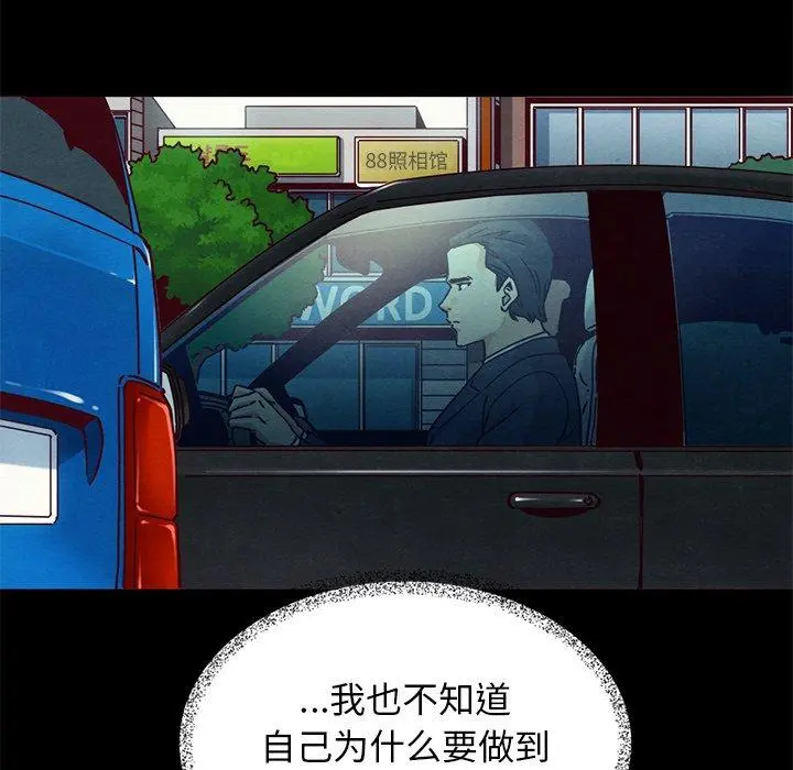 坏血 第54话 第88页