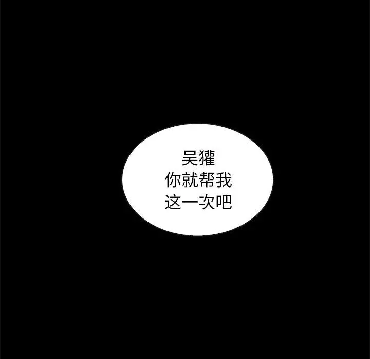 坏血 第54话 第120页