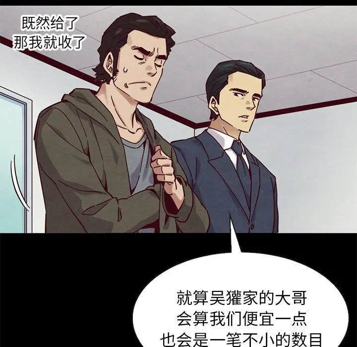 坏血 第54话 第72页