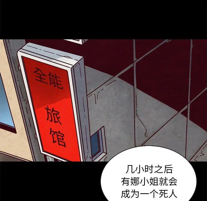 坏血 第54话 第112页