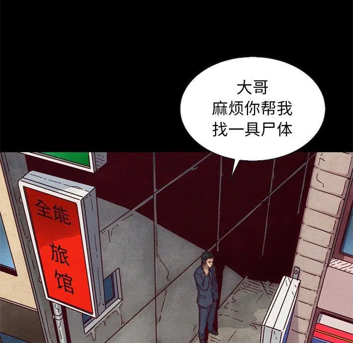 坏血 第54话 第118页