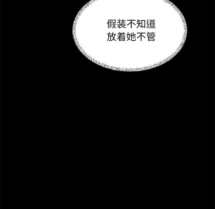 坏血 第54话 第91页