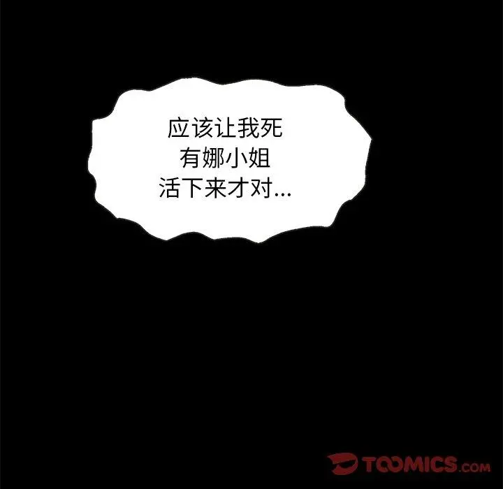 坏血 第54话 第159页