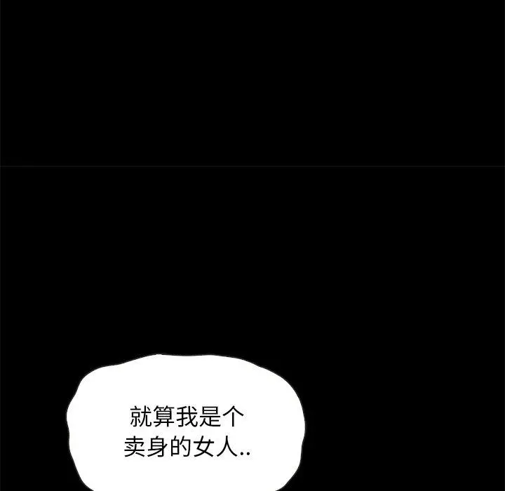坏血 第54话 第97页