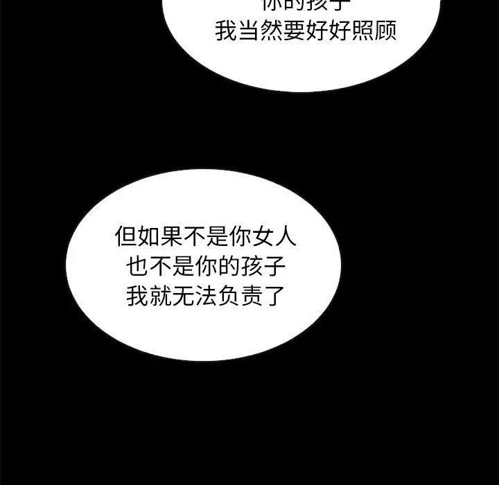 坏血 第54话 第79页