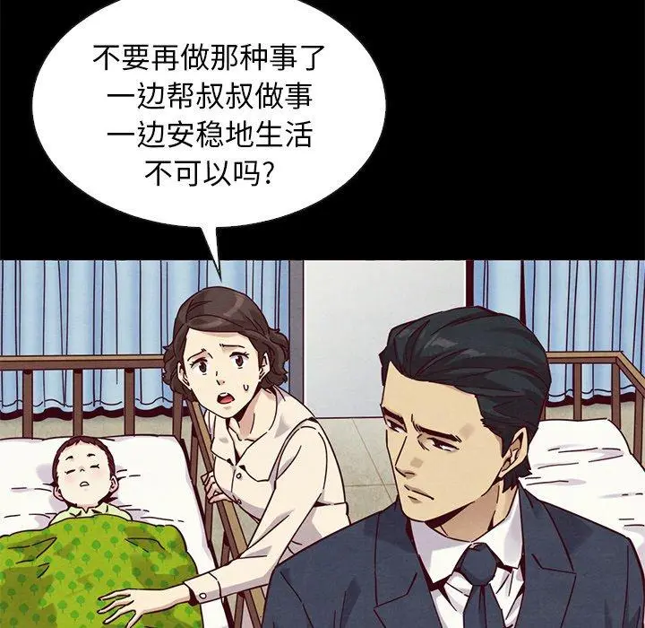 坏血 第54话 第55页