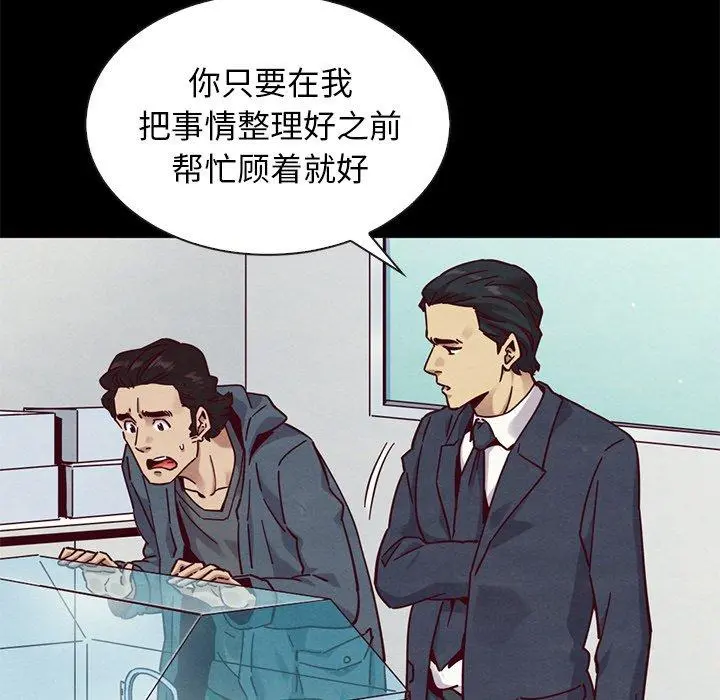 坏血 第54话 第68页