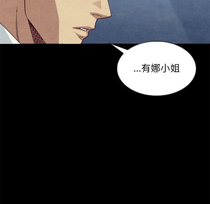 坏血 第54话 第109页