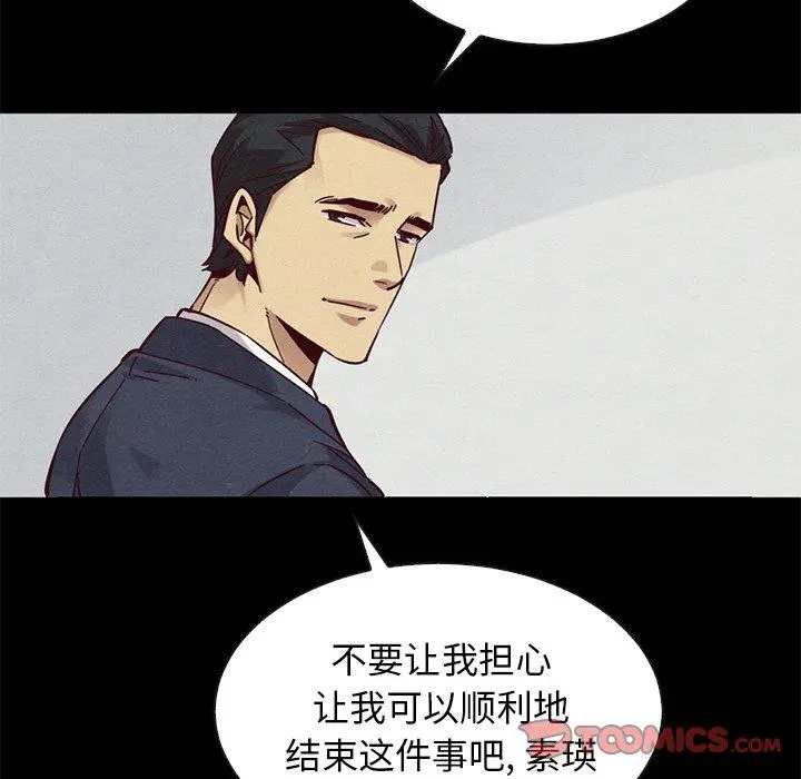 坏血 第54话 第57页
