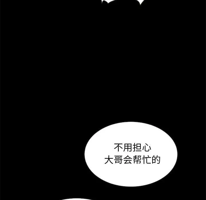 坏血 第54话 第67页
