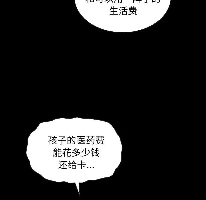 坏血 第54话 第71页