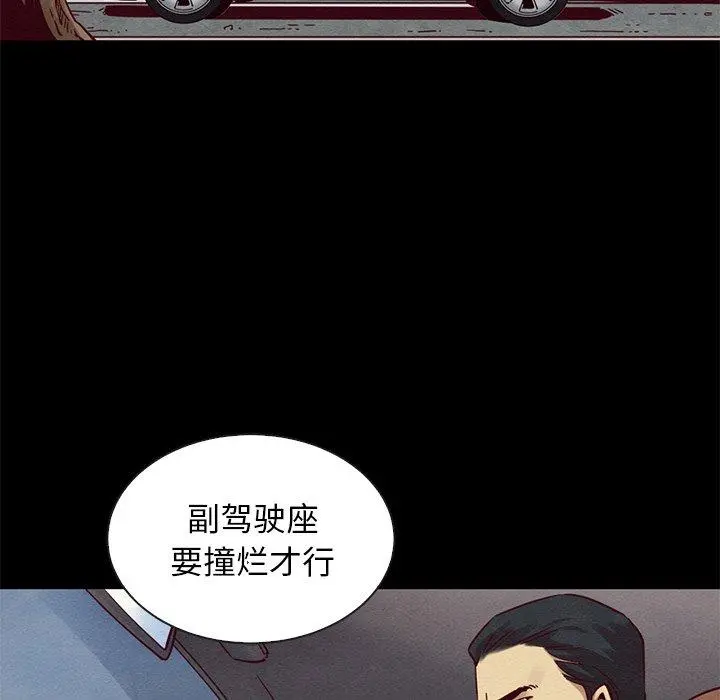 坏血 第54话 第122页