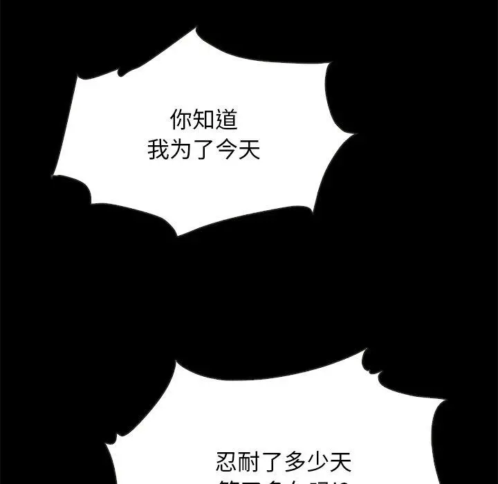 坏血 第54话 第152页