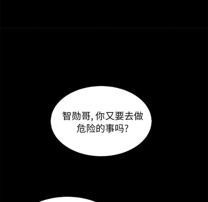 坏血 第54话 第54页
