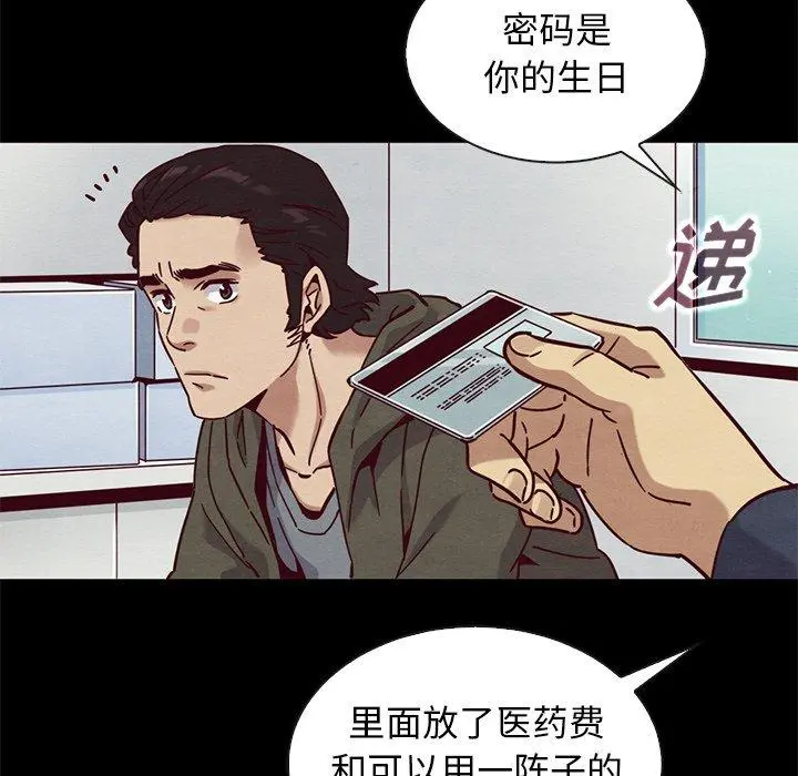坏血 第54话 第70页