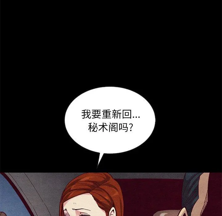 坏血 第54话 第92页