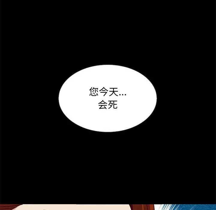 坏血 第54话 第110页