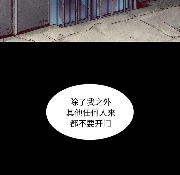 坏血 第54话 第115页