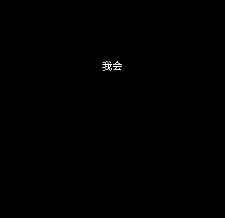 坏血 第54话 第46页