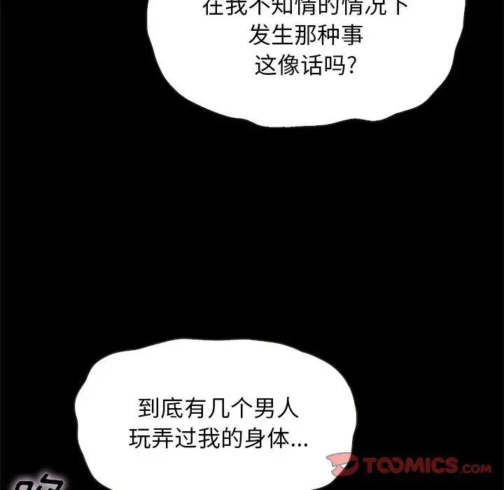 坏血 第54话 第99页