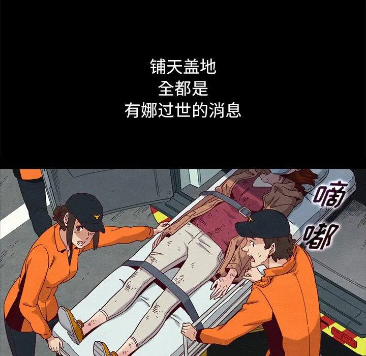 坏血 第54话 第143页