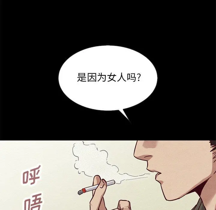 坏血 第54话 第74页