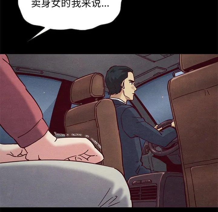 坏血 第54话 第104页