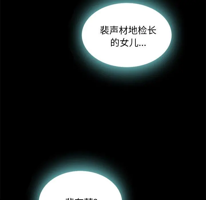 坏血 第27话 第90页